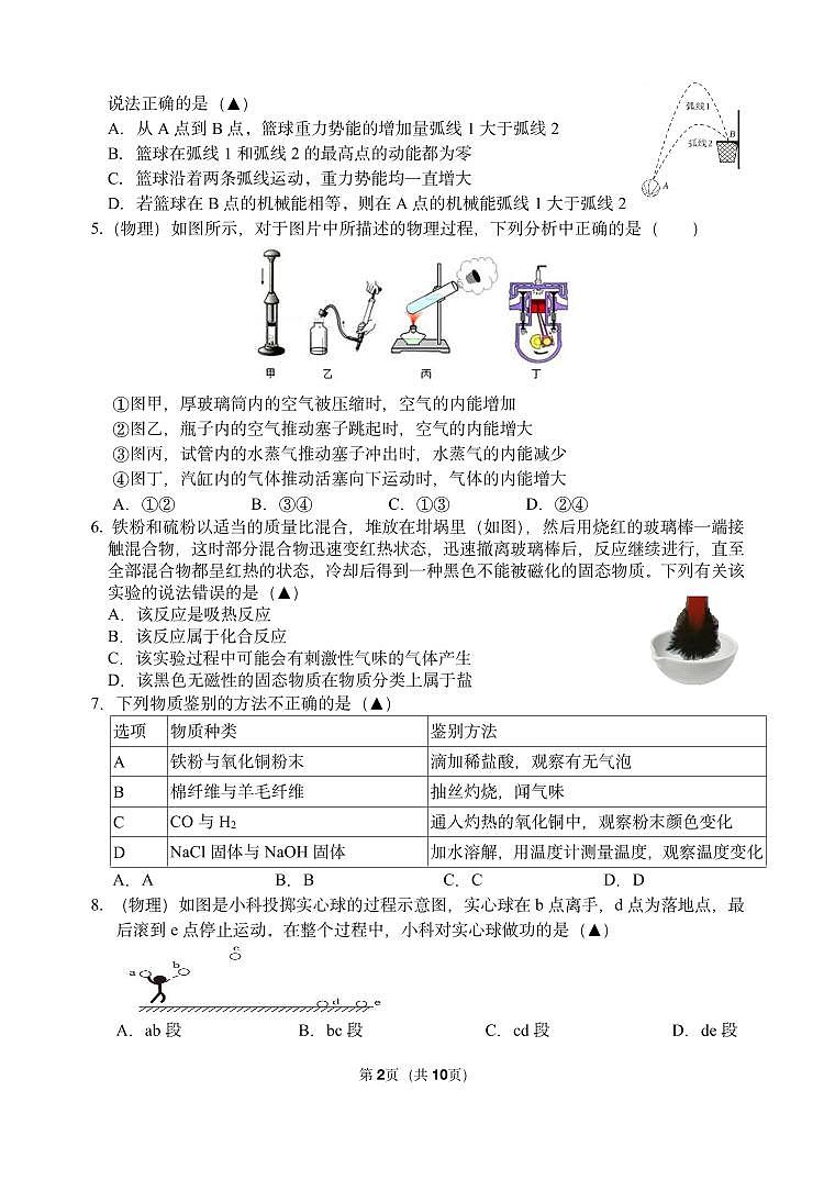 2024-1期中教学质量检测-七年级科学（试卷）第2页