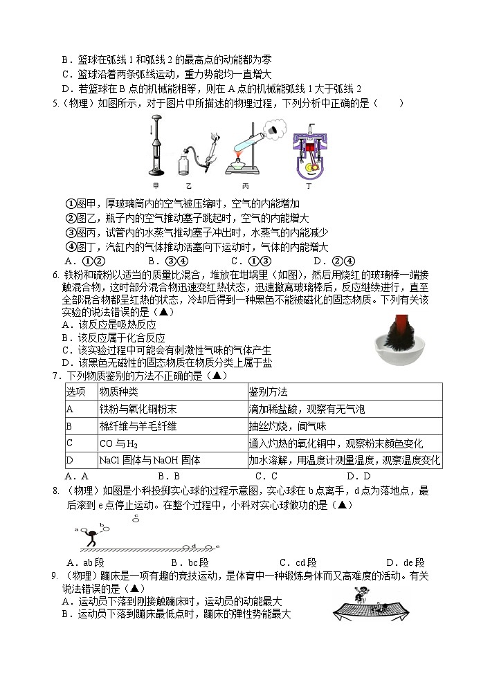 2024-1期中教学质量检测-七年级科学（试卷）第2页