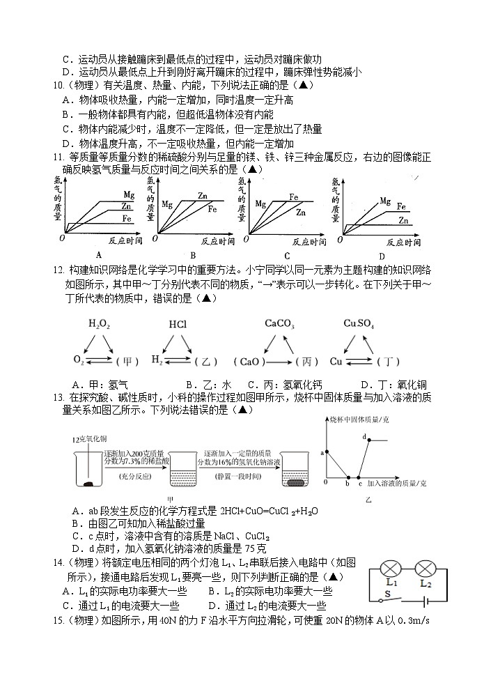2024-1期中教学质量检测-七年级科学（试卷）第3页
