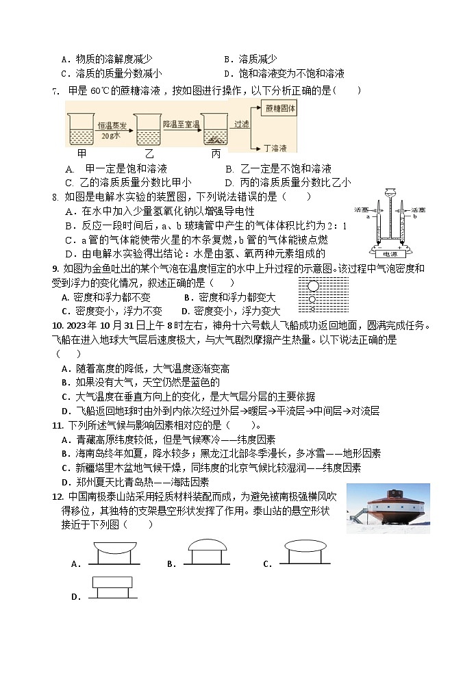 最终版—2024学年第一学期八年级期中教学质量检测（八年级科学问卷）第2页