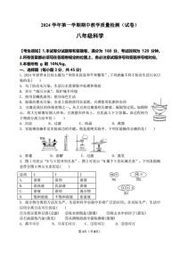 最终版—2024学年第一学期八年级期中教学质量检测（八年级科学问卷）