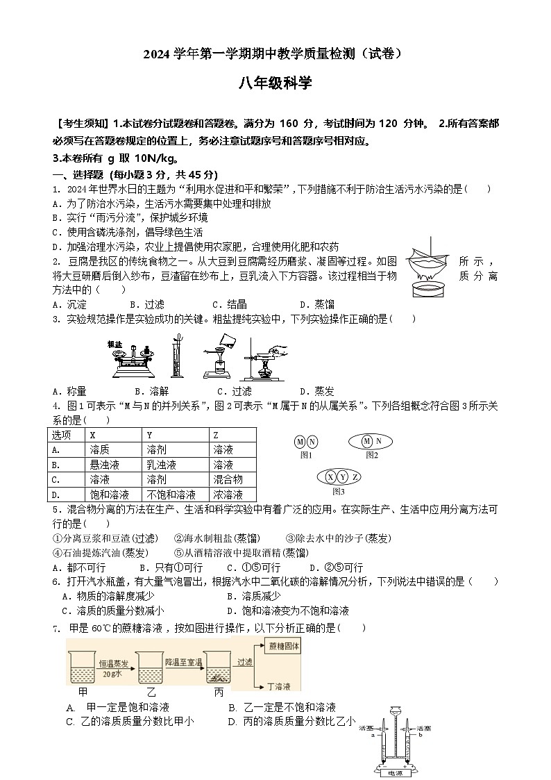 最终版—2024学年第一学期八年级期中教学质量检测（八年级科学问卷）-A4第1页