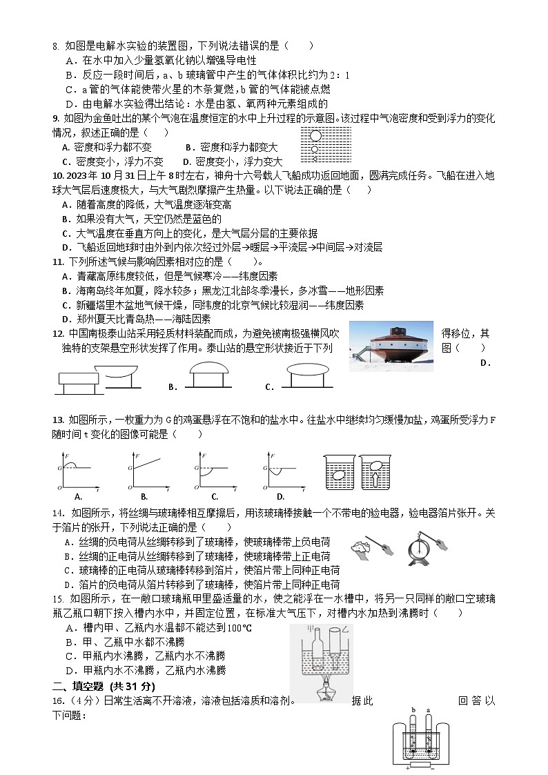 最终版—2024学年第一学期八年级期中教学质量检测（八年级科学问卷）-A4第2页