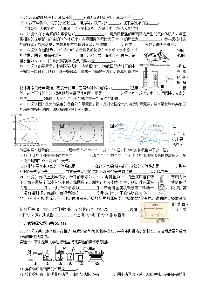 最终版—2024学年第一学期八年级期中教学质量检测（八年级科学问卷）-A4第3页