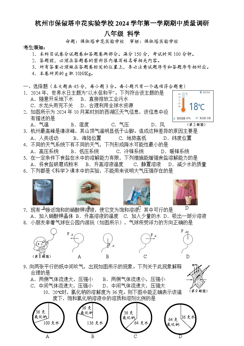 2024八上科学期中检测试卷-A4第1页