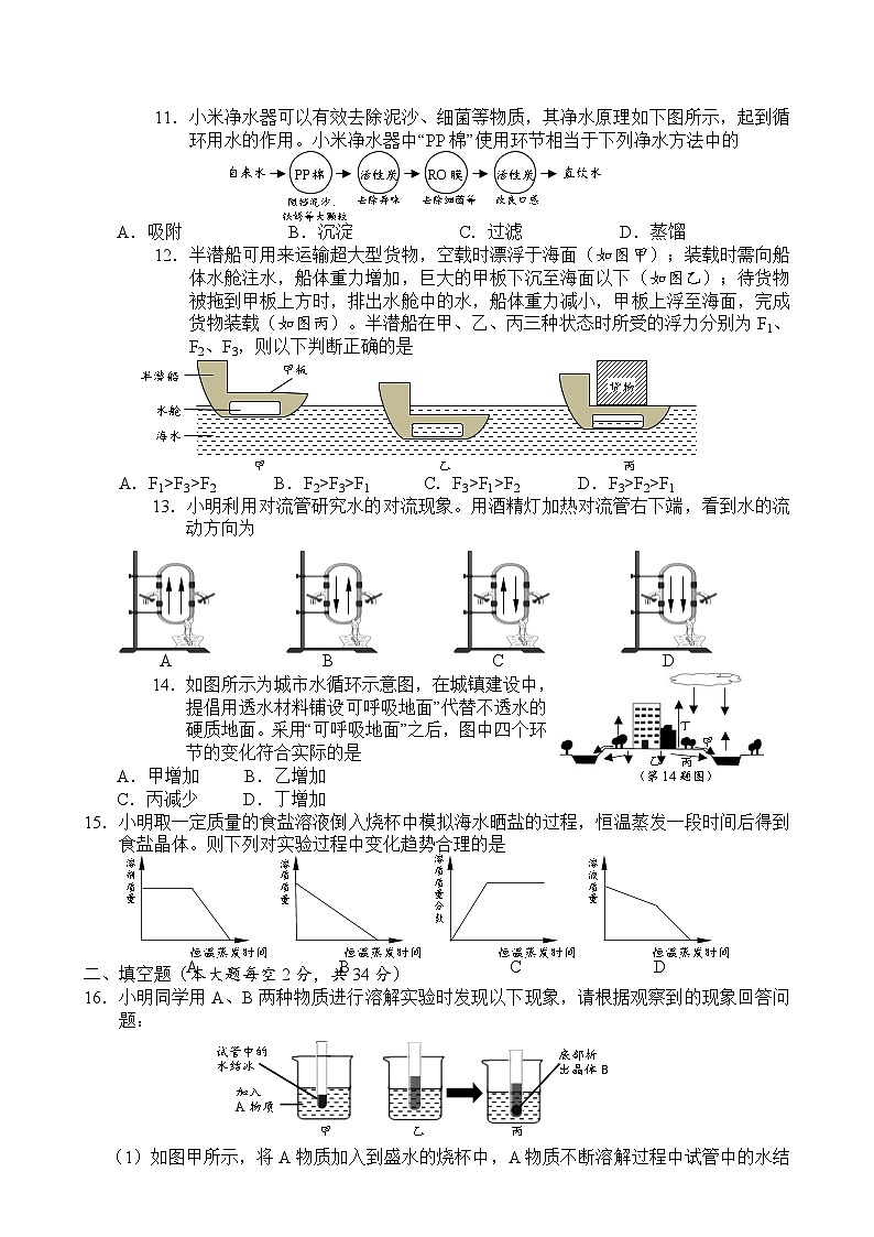2024八上科学期中检测试卷-A4第2页