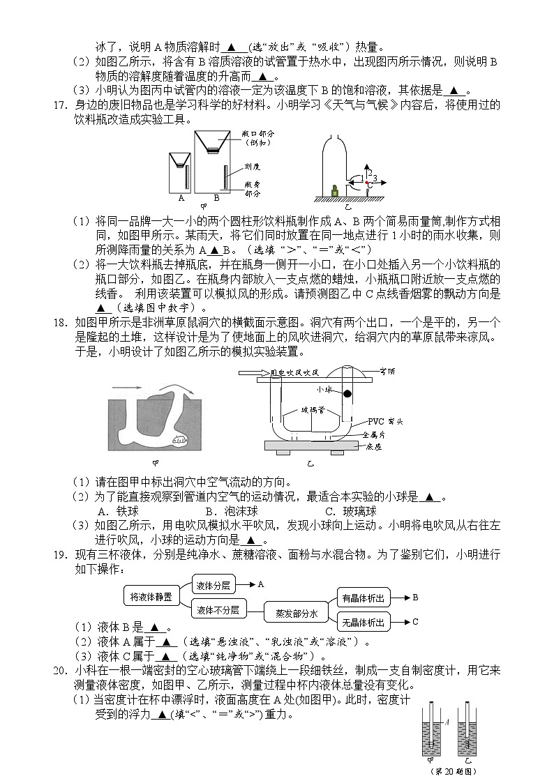 2024八上科学期中检测试卷-A4第3页