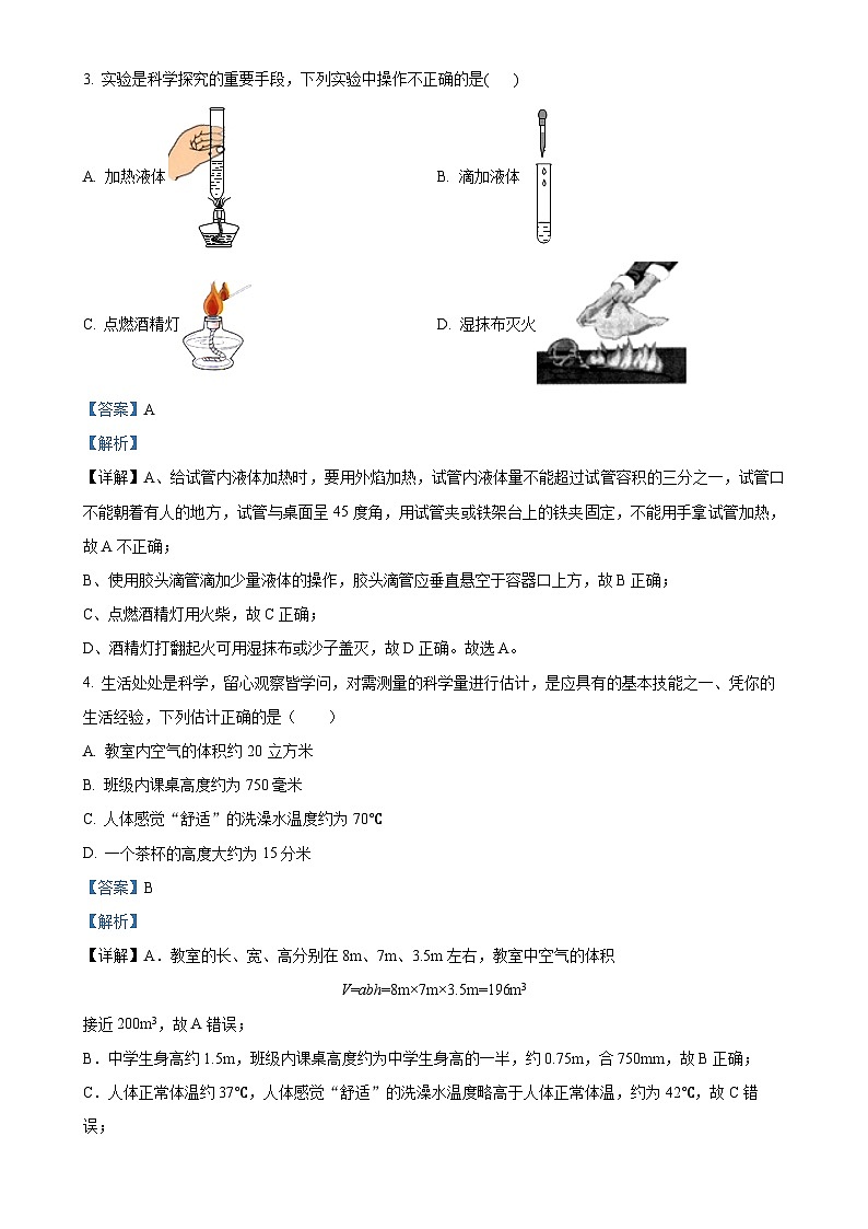 浙江省台州市书生中学2024-2025学年七年级上学期期中考试科学试题（解析版）-A4第2页