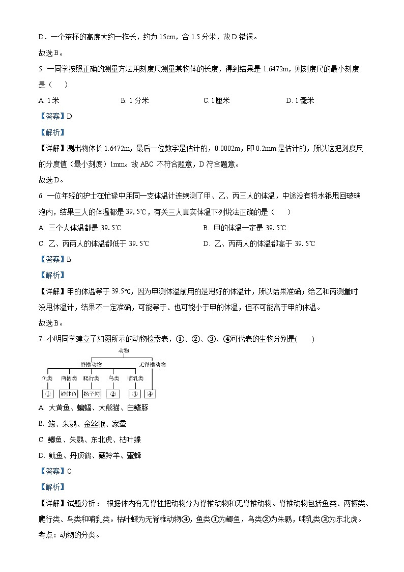 浙江省台州市书生中学2024-2025学年七年级上学期期中考试科学试题（解析版）-A4第3页