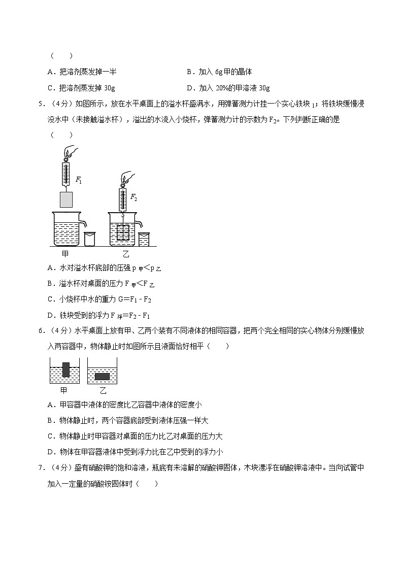 浙江省绍兴第一初级中2024-2025学年八年级上学期10月月考科学试卷第2页