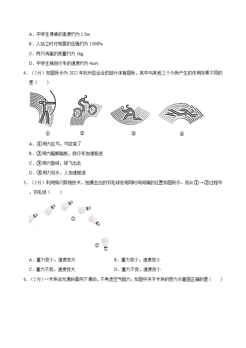 浙江省宁波市余姚市子陵教育集团2024-2025学年八年级上学期期中科学试卷第2页