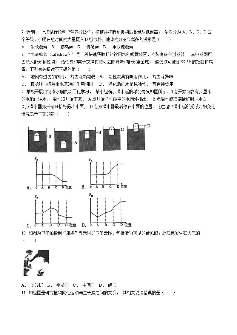 浙江省义乌市绣湖中学2024—2025学年上学期八年级科学期中考试质量检测卷第2页