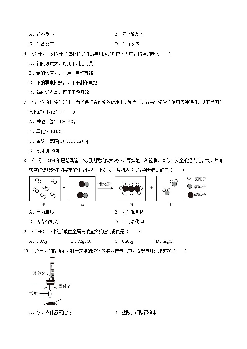 浙江省温州市第十七中学2024-2025学年九年级上学期期中考试科学试卷第2页