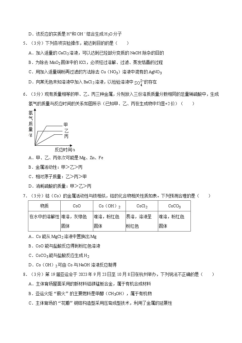 浙江省杭州市萧山区八校2024-2025学年九年级上学期11月期中科学试题第2页