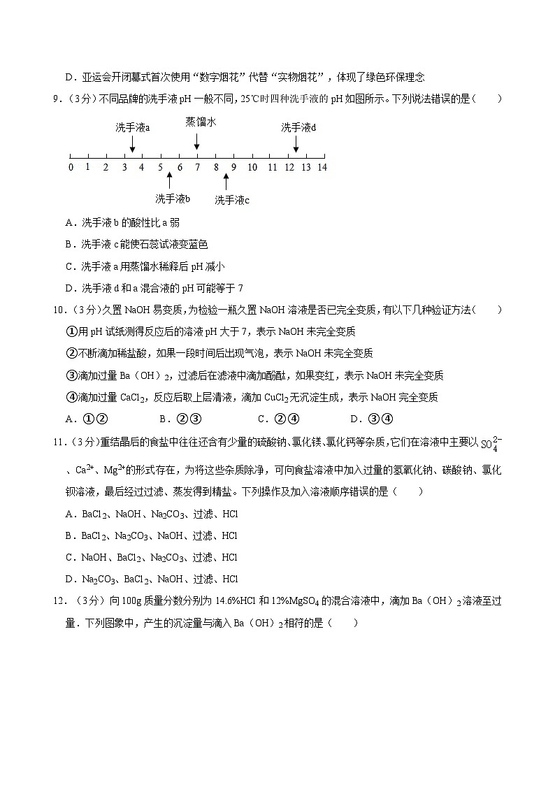 浙江省杭州市萧山区八校2024-2025学年九年级上学期11月期中科学试题第3页