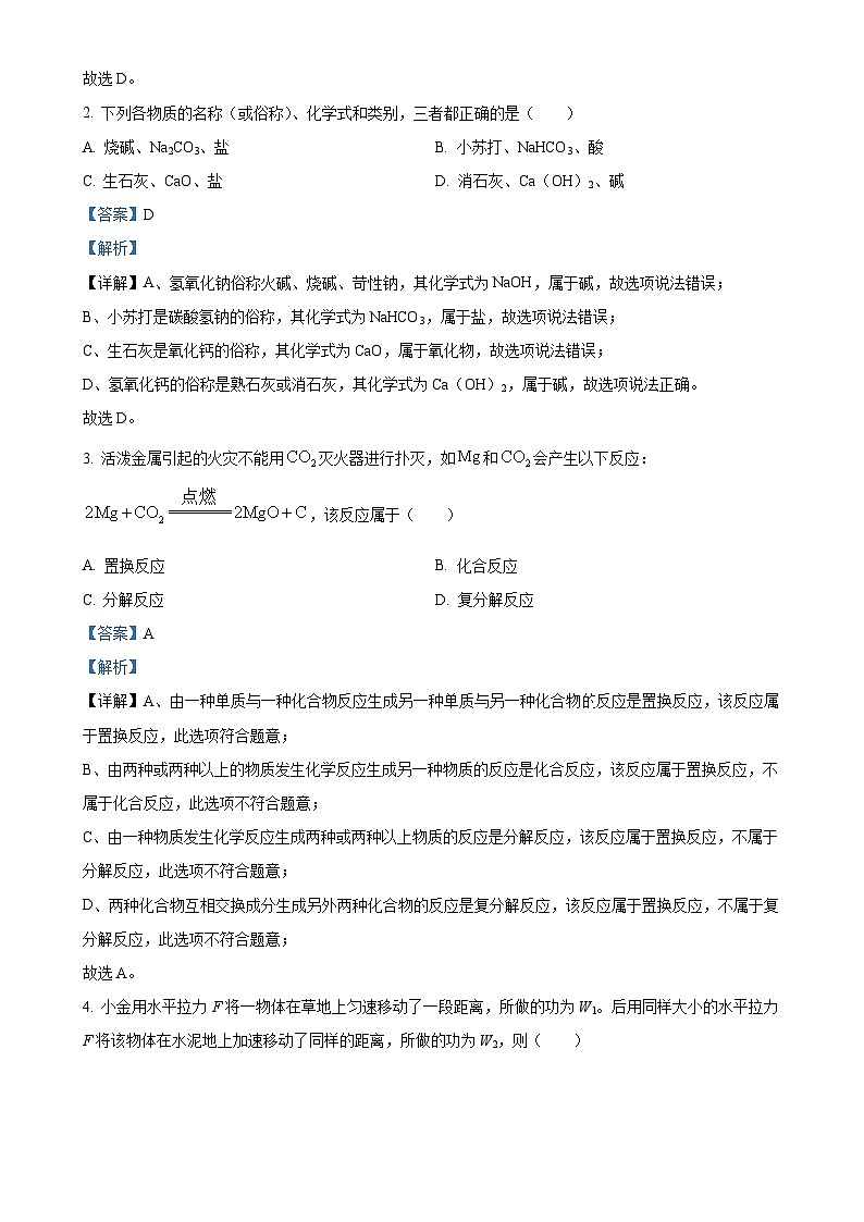 浙江省杭州市钱塘区2024-2025学年九年级上学期期中科学试题（解析版）-A4第2页