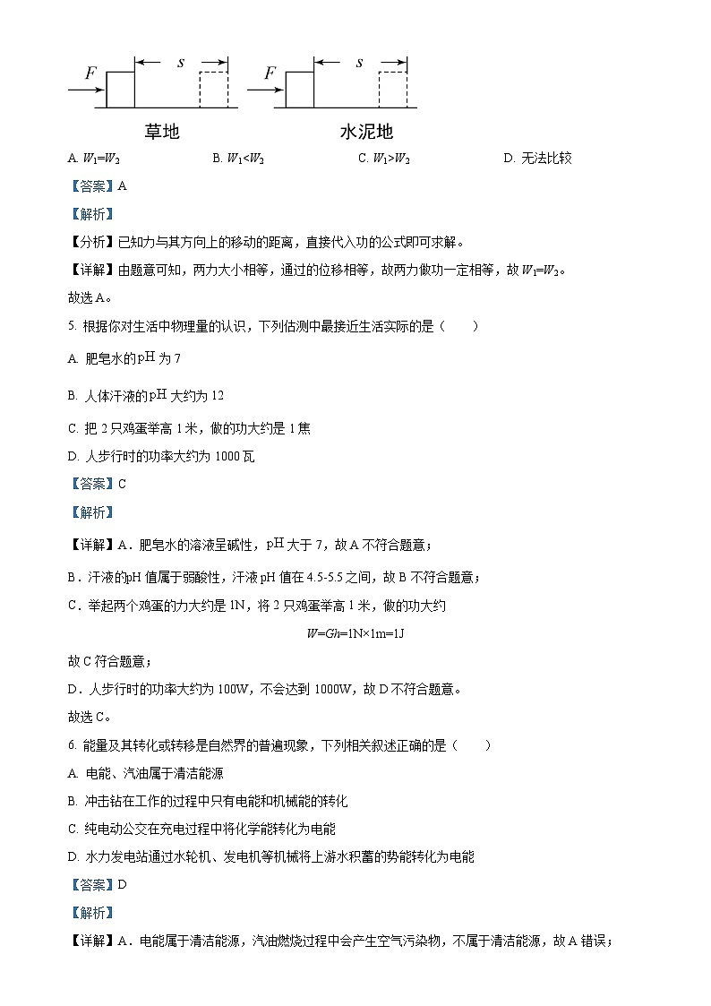 浙江省杭州市钱塘区2024-2025学年九年级上学期期中科学试题（解析版）-A4第3页