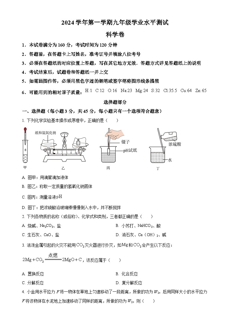 浙江省杭州市钱塘区2024-2025学年九年级上学期期中科学试题（原卷版）-A4第1页
