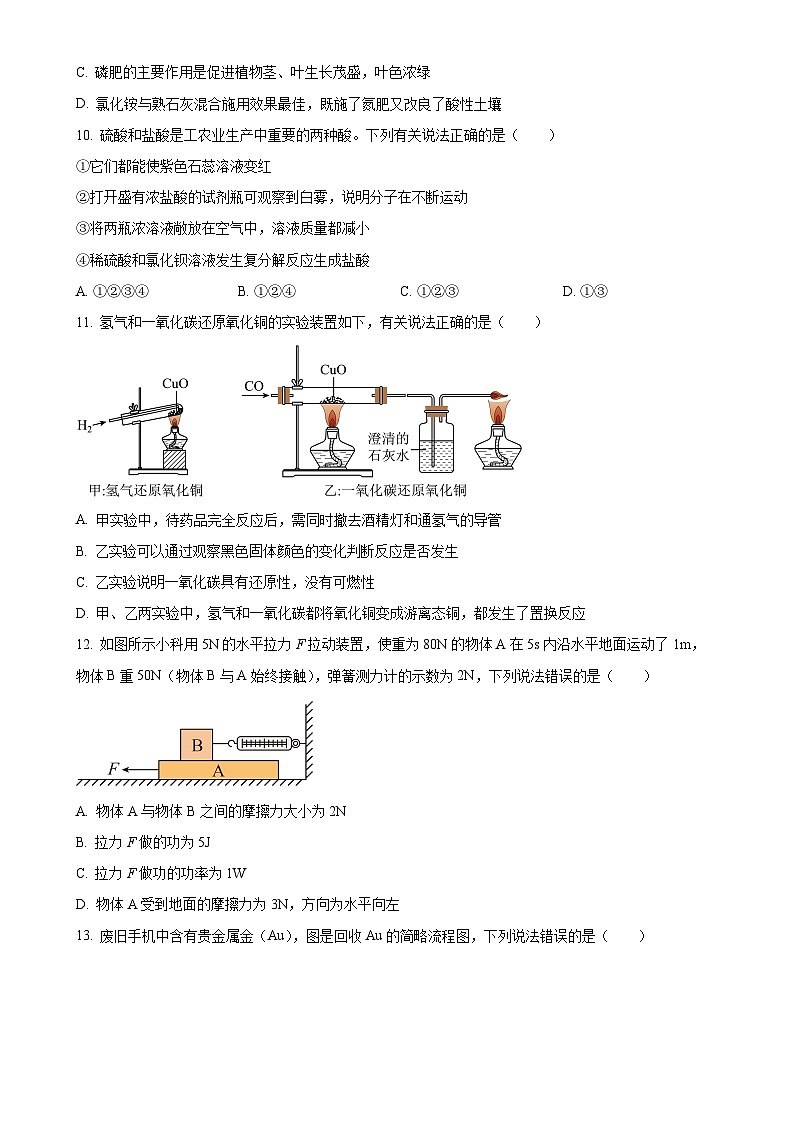 浙江省杭州市钱塘区2024-2025学年九年级上学期期中科学试题（原卷版）-A4第3页
