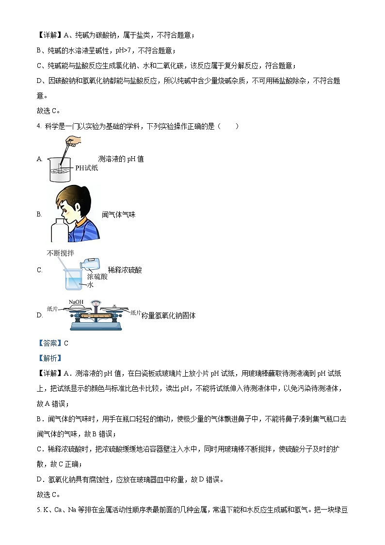 浙江省绍兴市新昌县七星中学2024-2025学年九年级上学期10月月考科学试题（解析版）-A4第2页