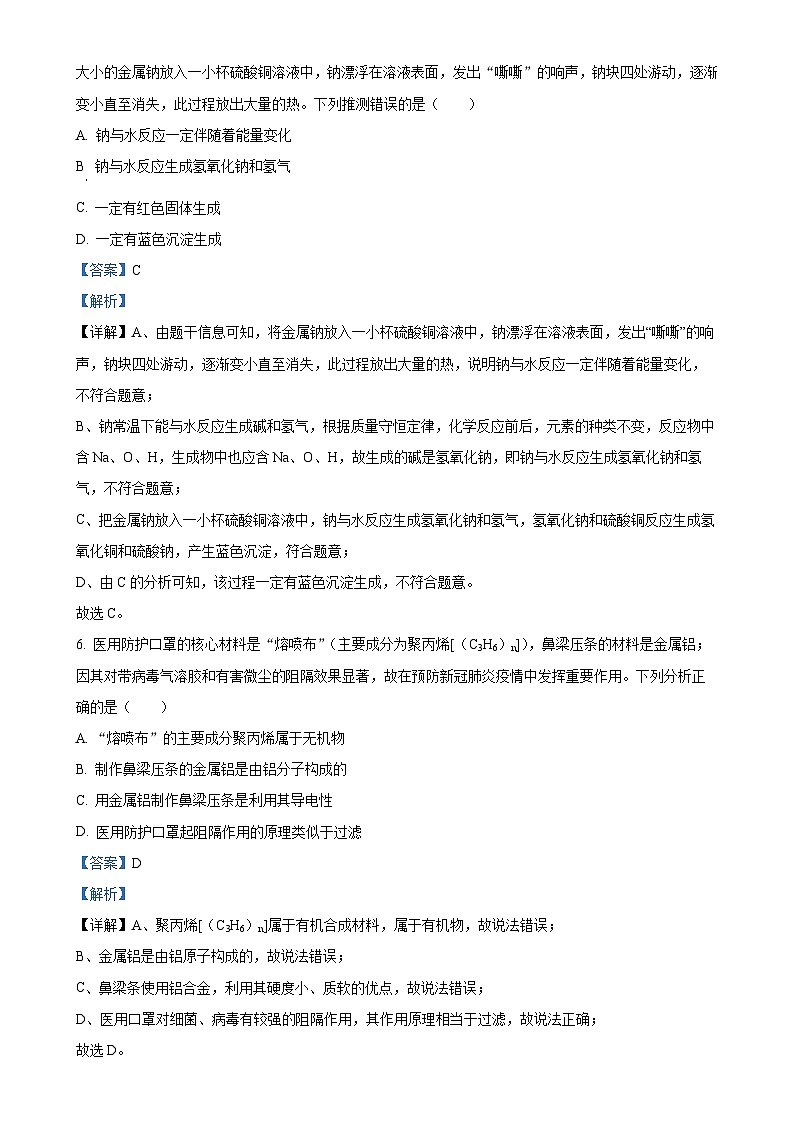 浙江省绍兴市新昌县七星中学2024-2025学年九年级上学期10月月考科学试题（解析版）-A4第3页