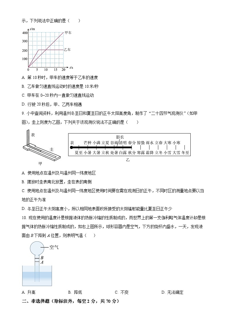浙江省温州市中通实验中学2024-2025学年七年级上学期期中科学试题（原卷版）-A4第3页