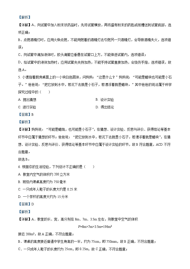浙江省宁波市鄞州区十二校期中联考2024-2025学年七年级上学期期中科学试题（解析版）-A4第3页