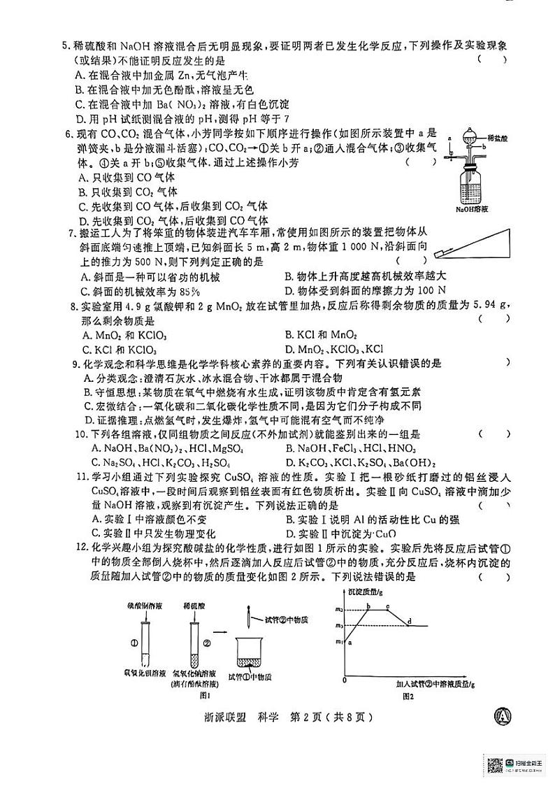 浙江省余姚市2024-2025九年级科学月考卷第2页