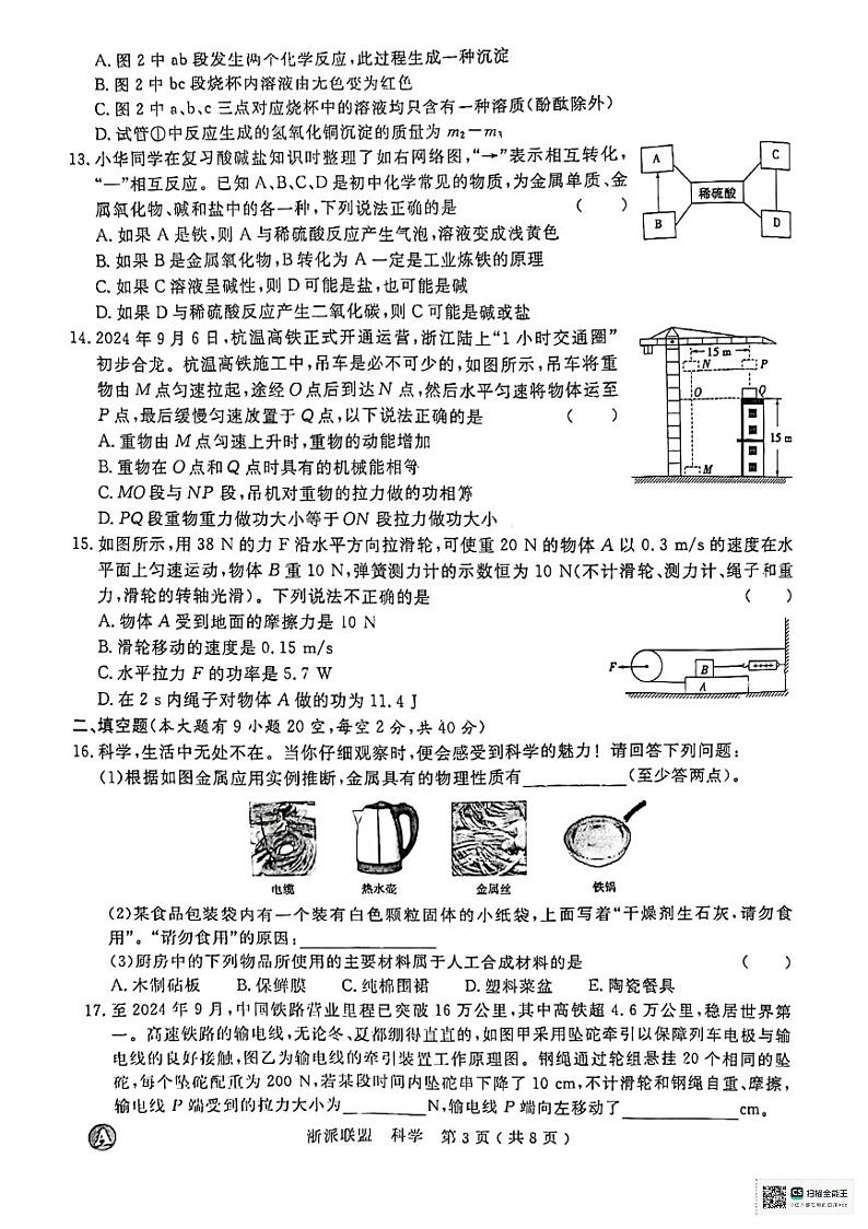 浙江省余姚市2024-2025九年级科学月考卷第3页