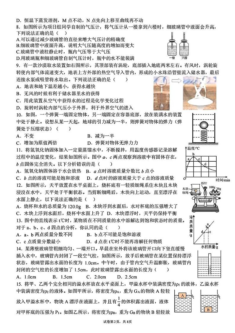 浙江省义乌市稠州中学2024-2025学年上学期八年级期中教学质量检测科学试题第2页
