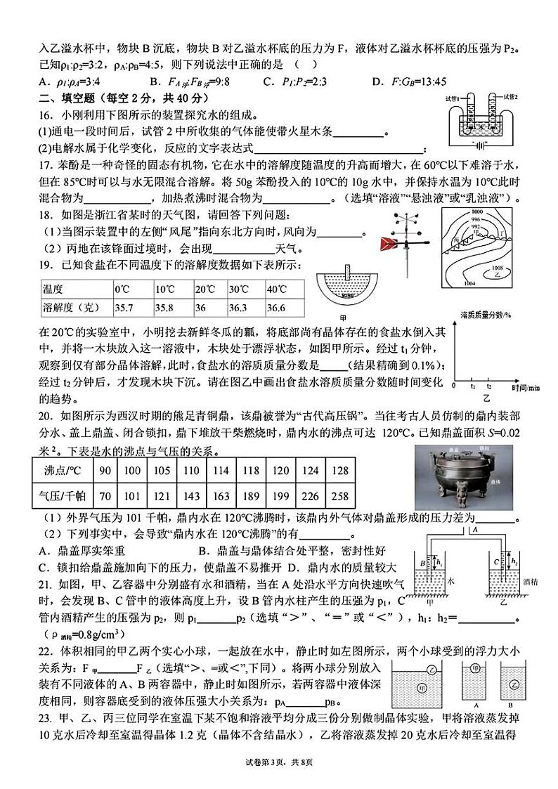 浙江省义乌市稠州中学2024-2025学年上学期八年级期中教学质量检测科学试题第3页