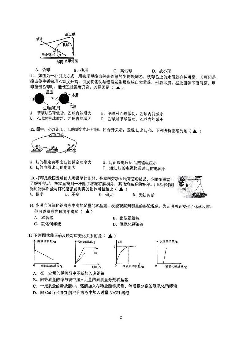 浙江省湖州市吴兴区第四中学2024-2025学年九年级上学期12月月考科学试题第2页
