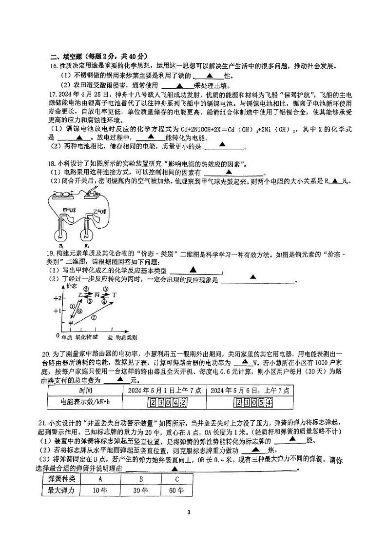 浙江省湖州市吴兴区第四中学2024-2025学年九年级上学期12月月考科学试题第3页
