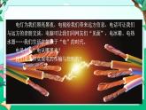 2024浙教版八上科学4.1 电荷与电流 第1课时（课件 +视频+教案+学案）
