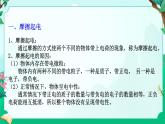 2024浙教版八上科学4.1 电荷与电流 第1课时（课件 +视频+教案+学案）
