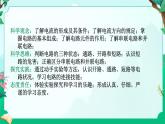 2024浙教版八上科学4.1 电荷与电流 第2课时（课件+视频+教案+学案）