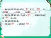 2024浙教版八上科学4.1 电荷与电流 第2课时（课件+视频+教案+学案）