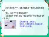 2024浙教版八上科学4.1 电荷与电流 第2课时（课件+视频+教案+学案）