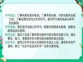 2024浙教版八上科学4.1 电荷与电流 第3课时（课件+视频+教案+学案）
