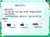 2024浙教版八上科学4.1 电荷与电流 第3课时（课件+视频+教案+学案）