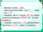 2024浙教版八上科学4.2 电流的测量 第2课时（课件+视频+教案+学案）