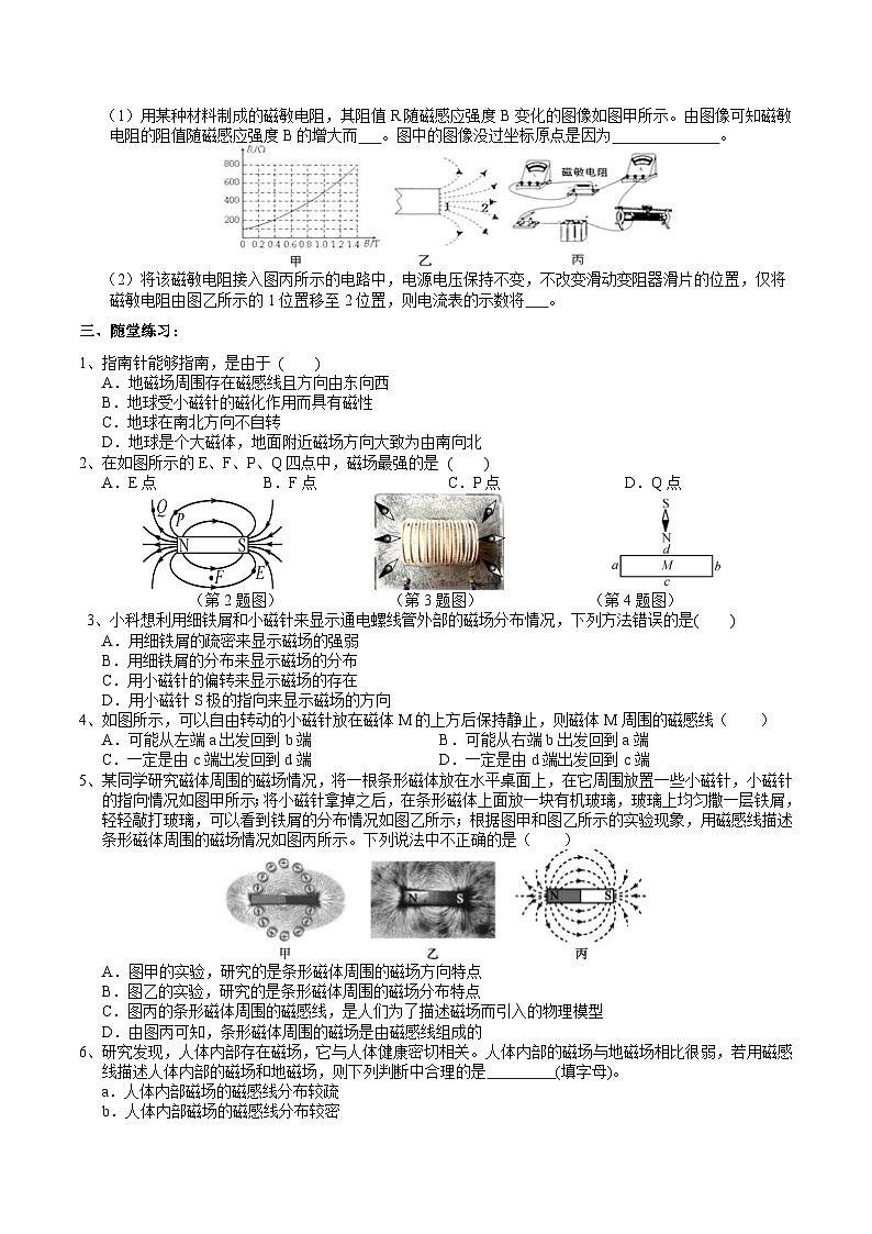 2024浙教版八下科学 1.1 指南针为什么能指方向 学案第2页