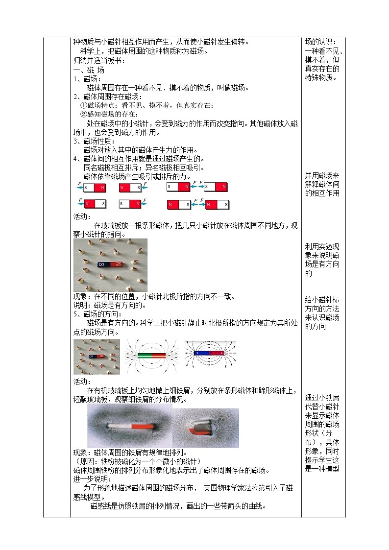 2024浙教版八下科学 1.1 指南针为什么能指方向 教学设计第2页