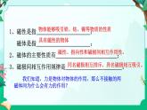 2024浙教版八下科学 1.1指南针为什么能指方向 第2课时（课件 +视频+教案+学案）