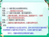 2024浙教版八下科学 1.1指南针为什么能指方向 第2课时（课件 +视频+教案+学案）