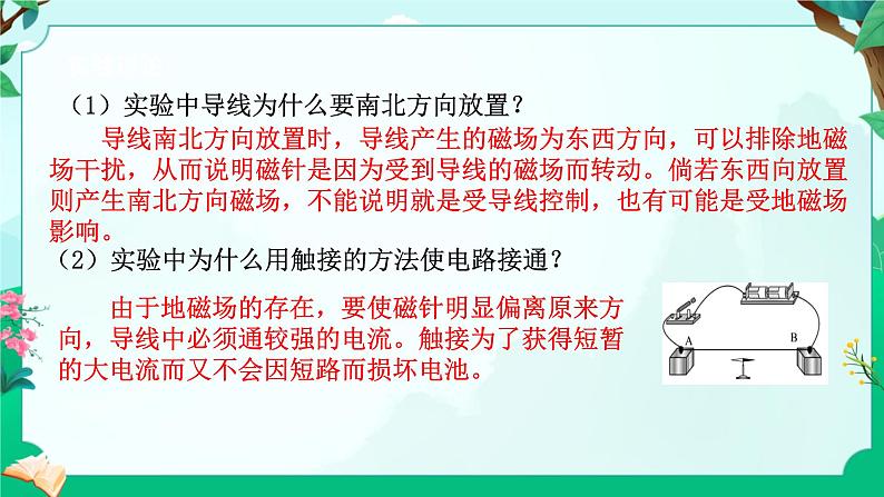 浙教版八下科学 1.2 电生磁 课件第7页