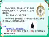 2024浙教版八下科学1.1指南针为什么能指方向  第1课时（课件+视频+教案+学案）
