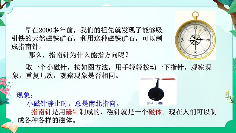 浙教版八下科学 1.1指南针为什么能指方向 课件第5页