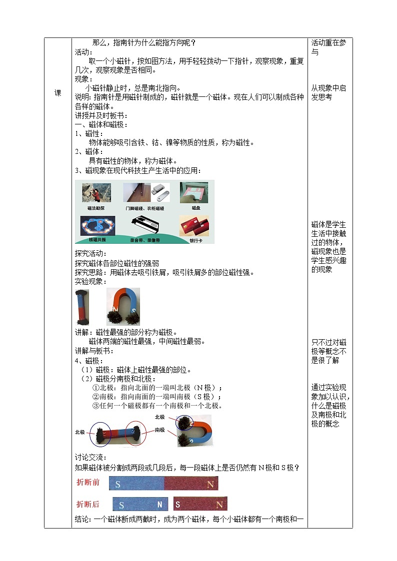 浙教版八下科学 1.1指南针为什么能指方向 教学设计第2页
