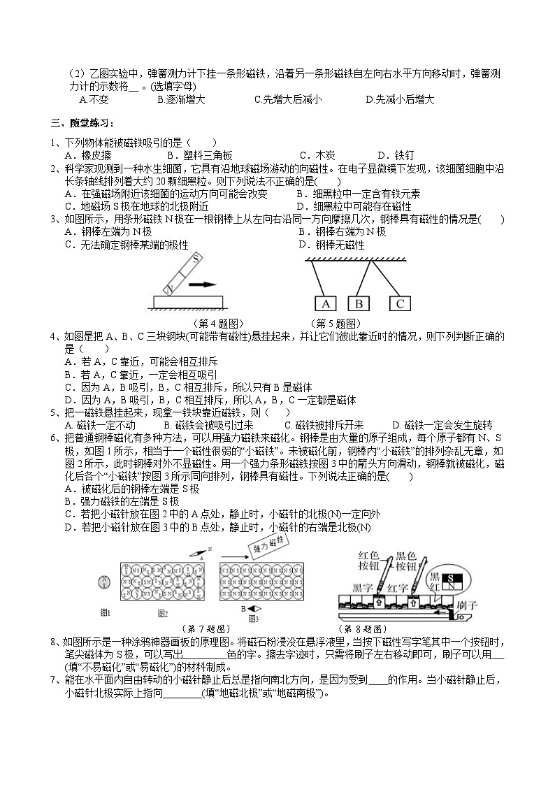 浙教版八下科学 1.1指南针为什么能指方向 学案第2页